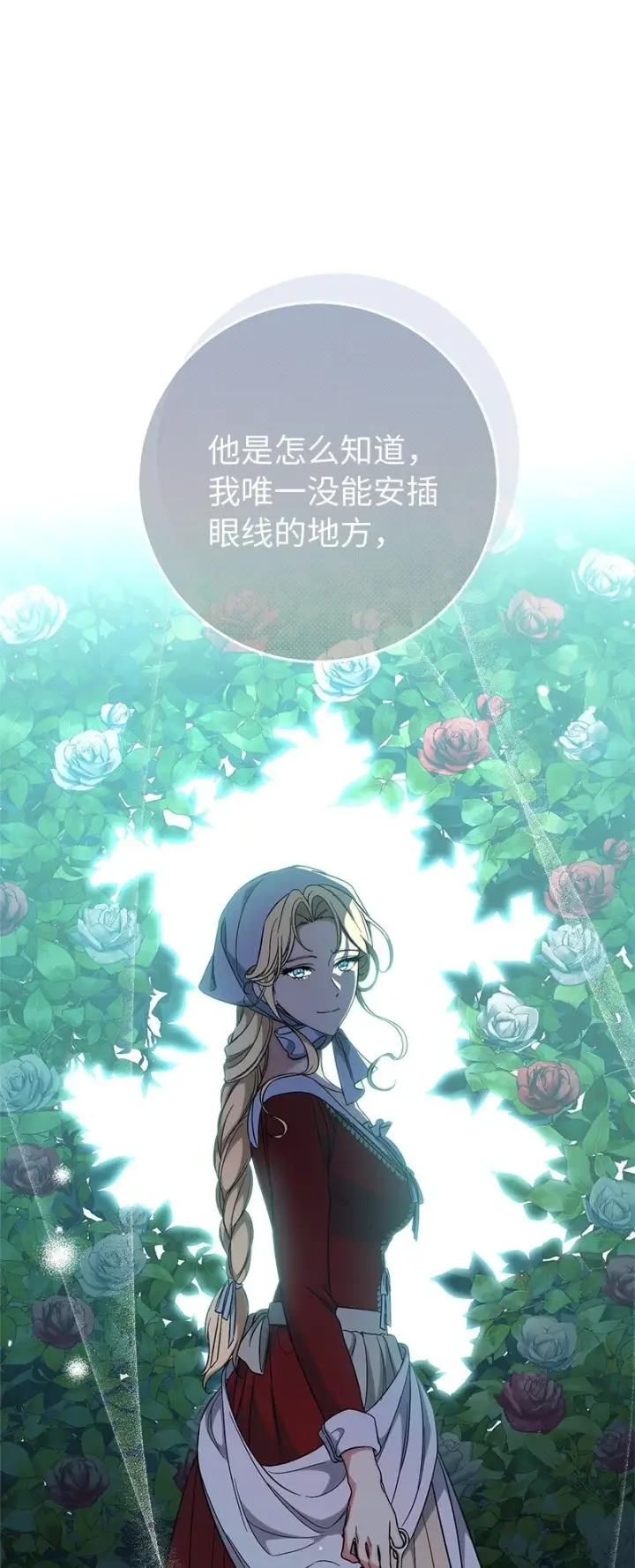 《错把结婚当交易，却意外的甜蜜？》60 神的旨意图7