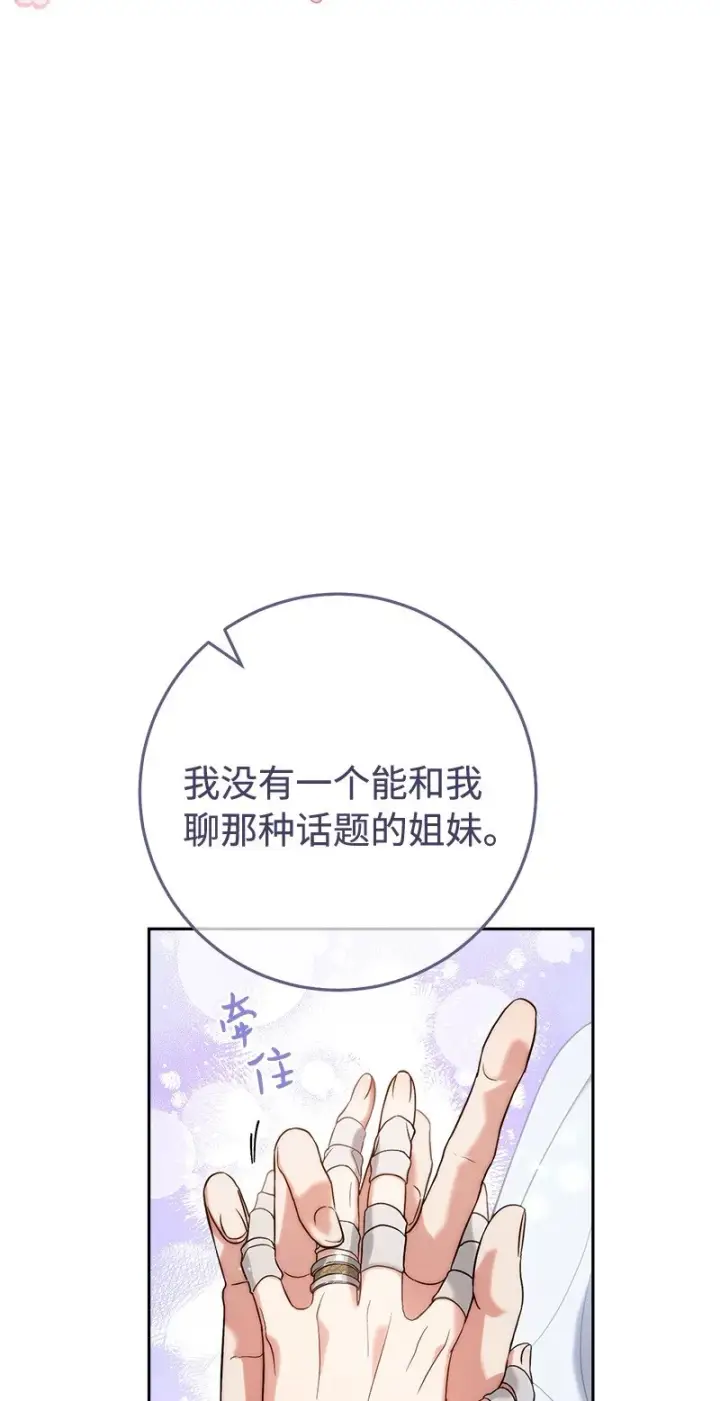 《错把结婚当交易，却意外的甜蜜？》60 神的旨意图75