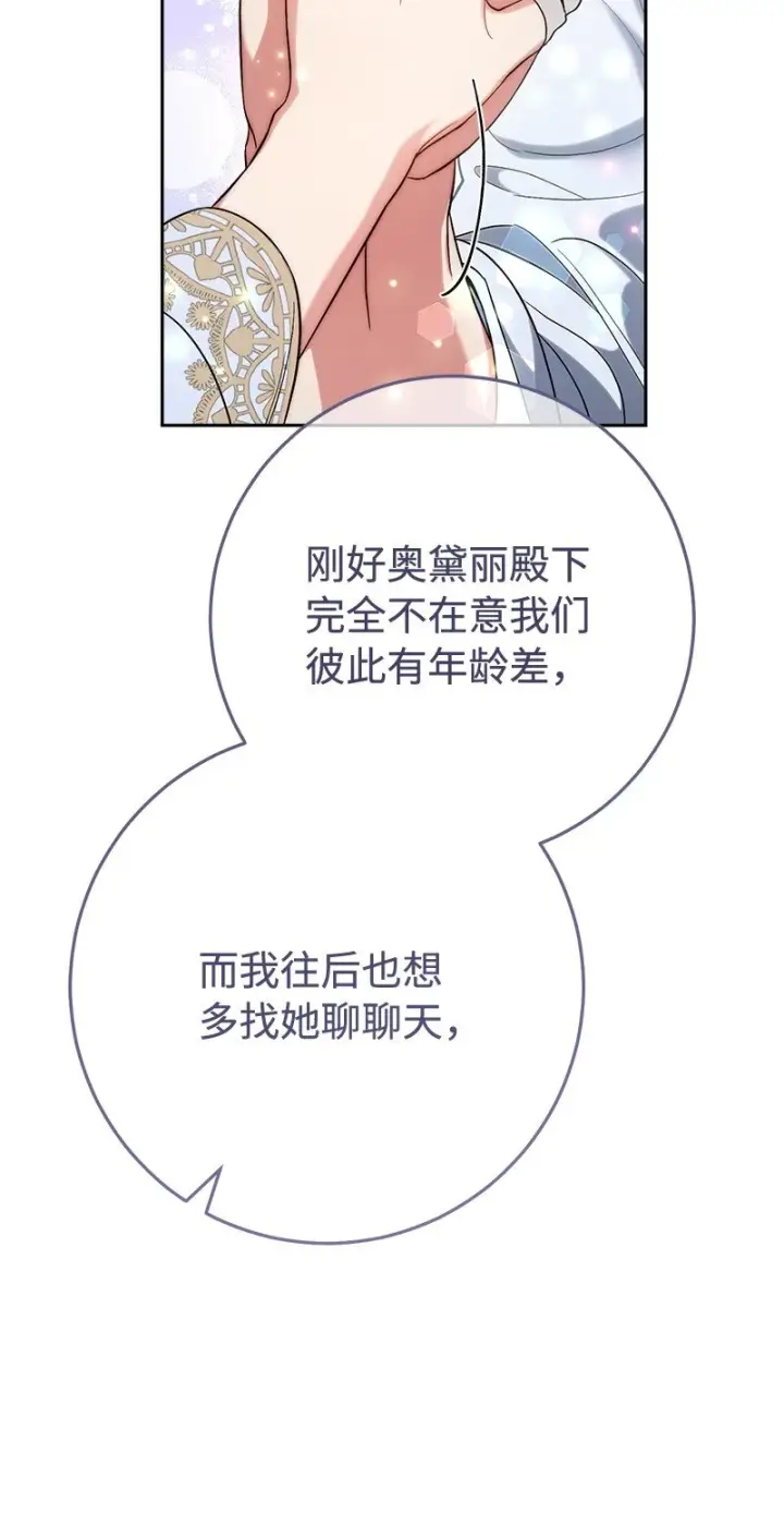 《错把结婚当交易，却意外的甜蜜？》60 神的旨意图76