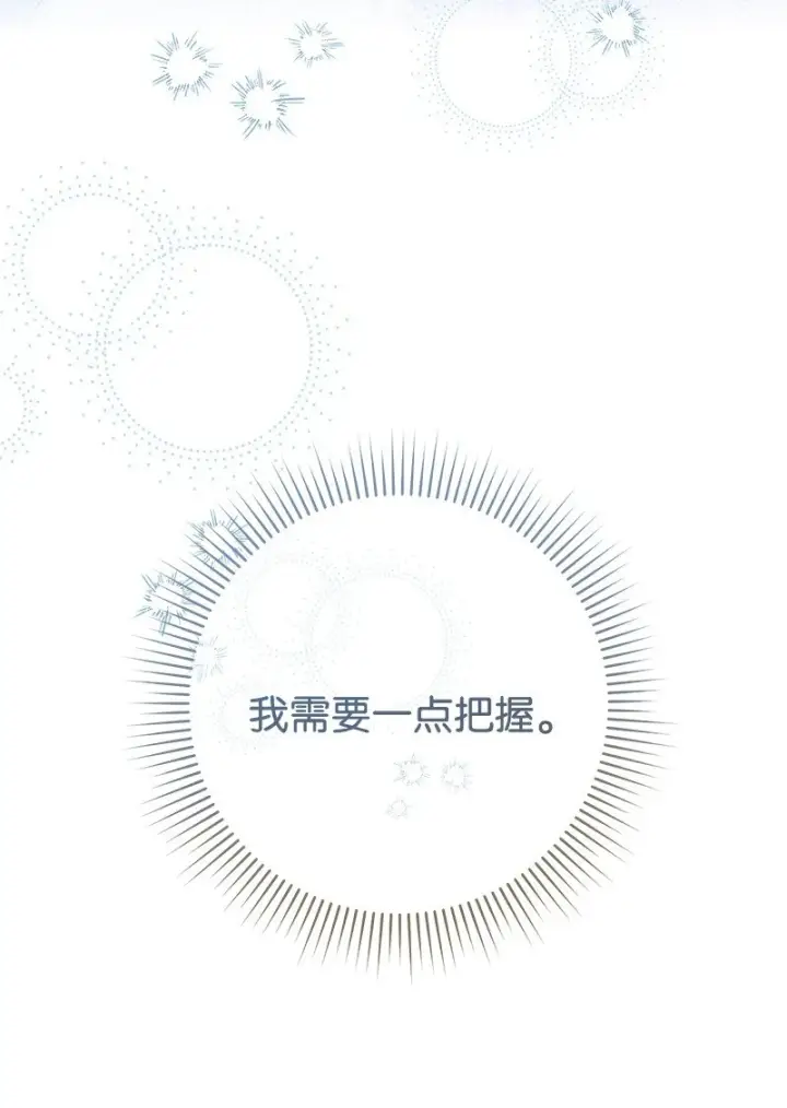 《错把结婚当交易，却意外的甜蜜？》60 神的旨意图81