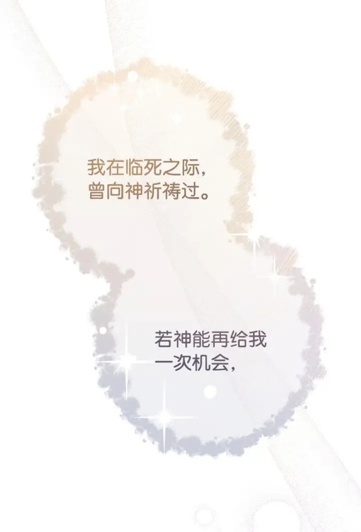 《错把结婚当交易，却意外的甜蜜？》60 神的旨意图90