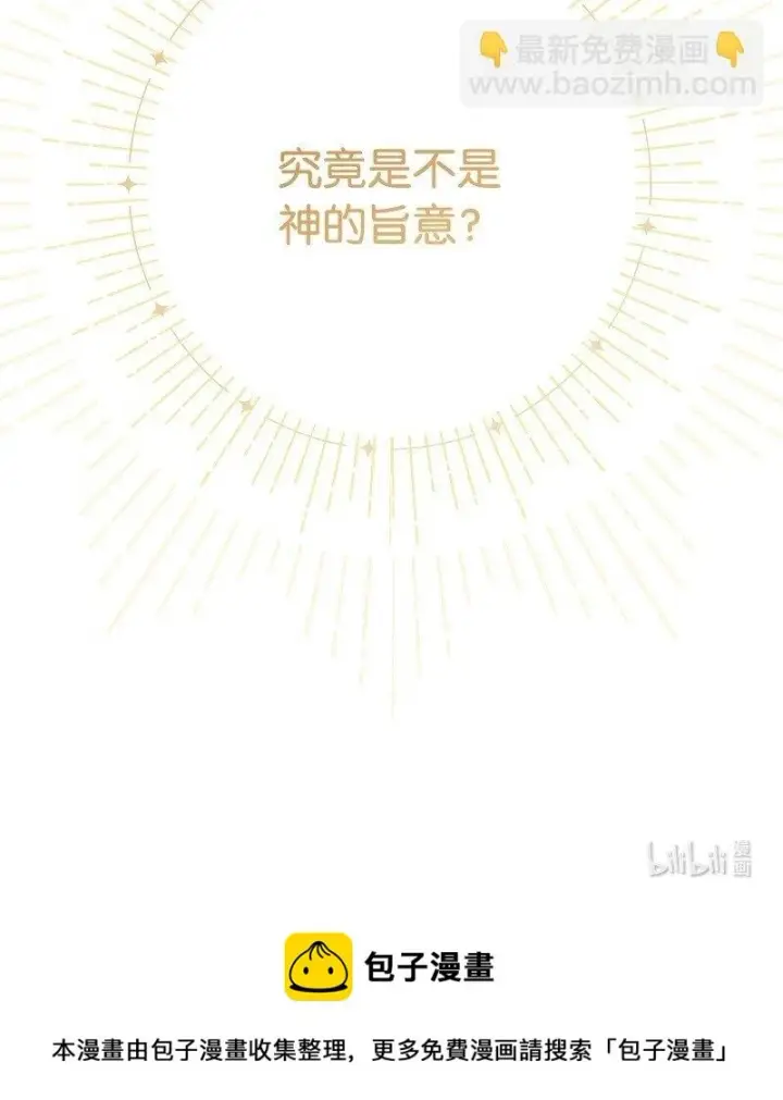 《错把结婚当交易，却意外的甜蜜？》60 神的旨意图96
