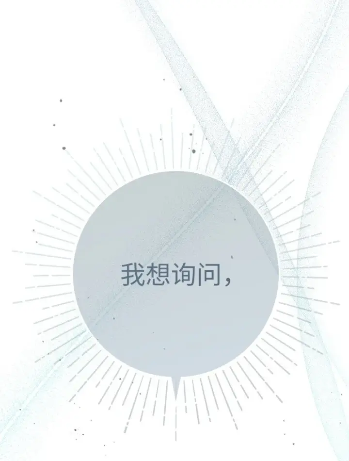 《错把结婚当交易，却意外的甜蜜？》61 回到过去的奇迹图103