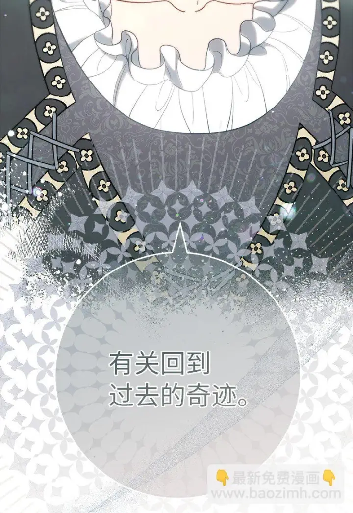 《错把结婚当交易，却意外的甜蜜？》61 回到过去的奇迹图105