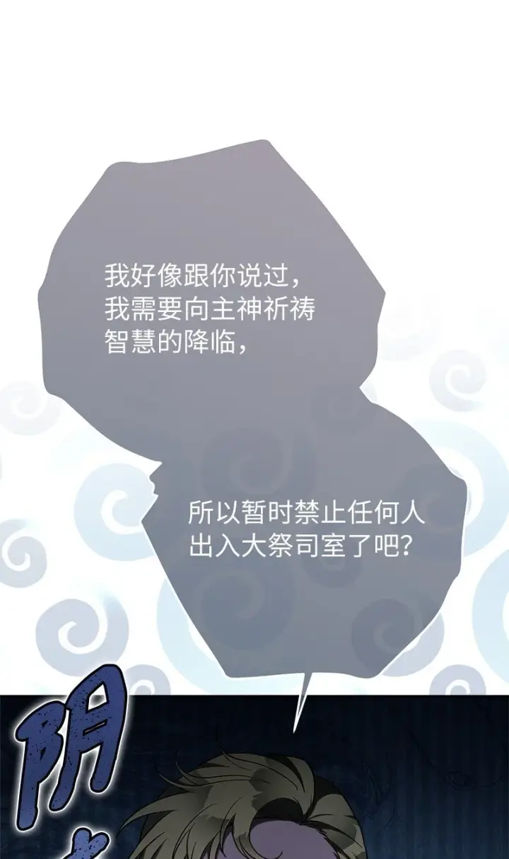 《错把结婚当交易，却意外的甜蜜？》61 回到过去的奇迹图12