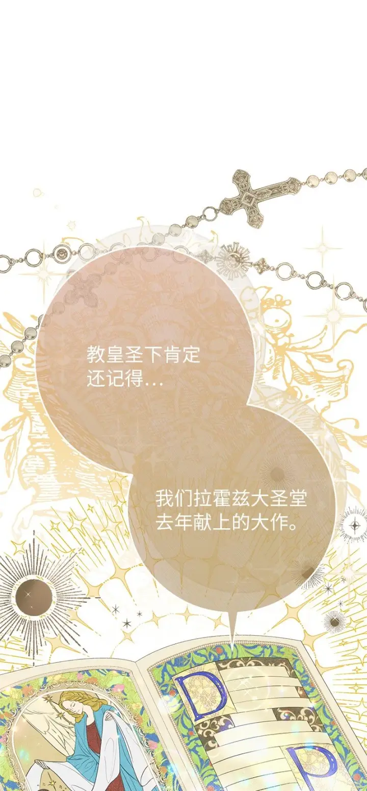 《错把结婚当交易，却意外的甜蜜？》61 回到过去的奇迹图17