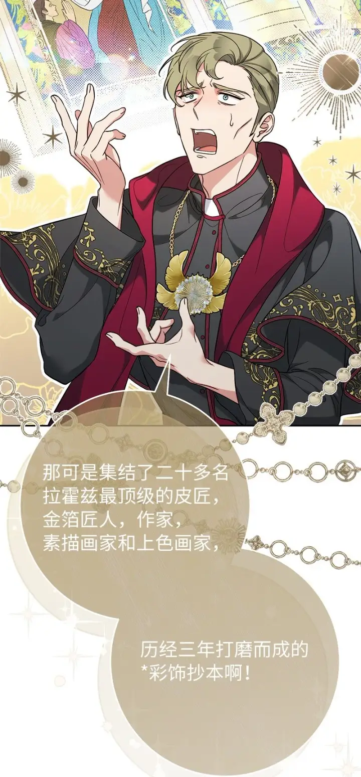 《错把结婚当交易，却意外的甜蜜？》61 回到过去的奇迹图18