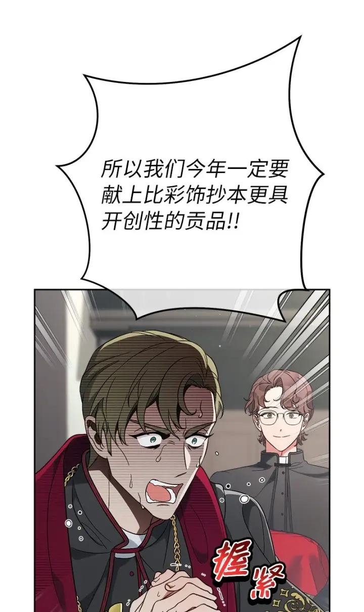 《错把结婚当交易，却意外的甜蜜？》61 回到过去的奇迹图20