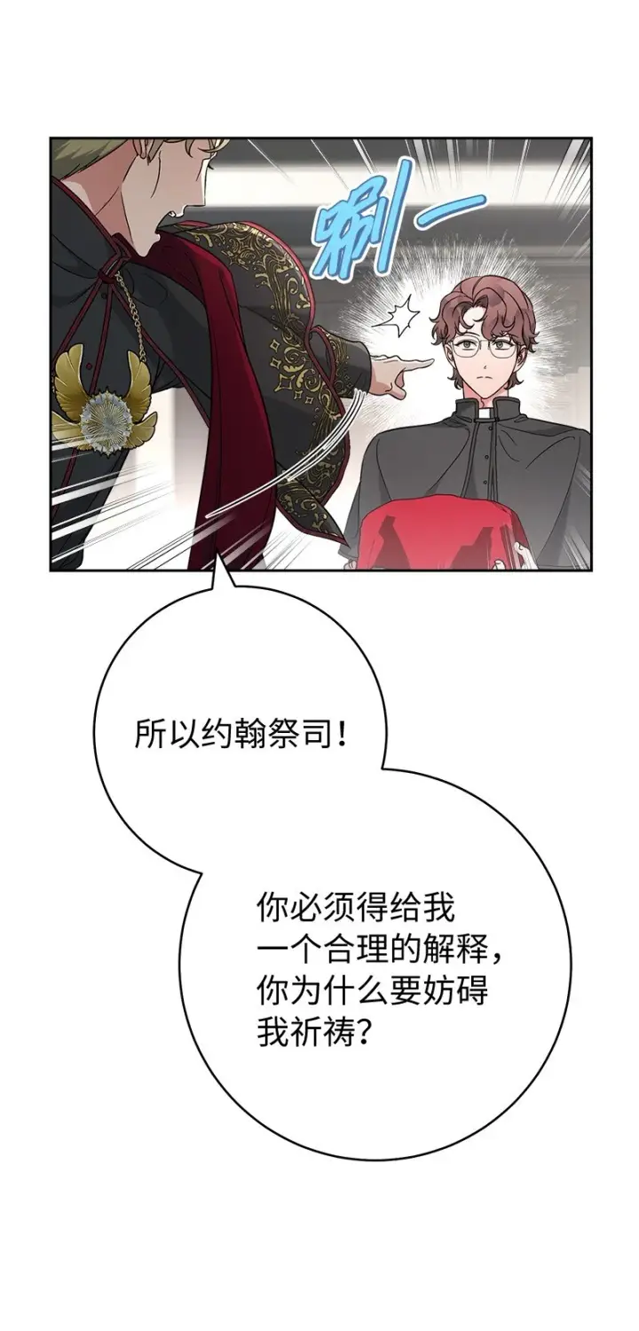 《错把结婚当交易，却意外的甜蜜？》61 回到过去的奇迹图25