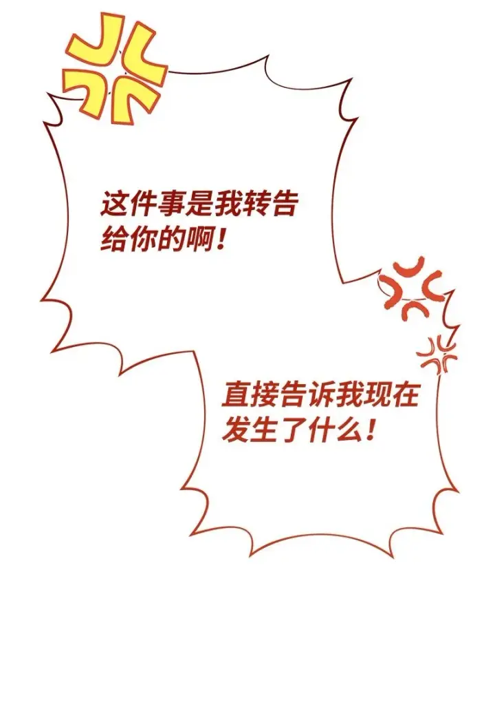 《错把结婚当交易，却意外的甜蜜？》61 回到过去的奇迹图27