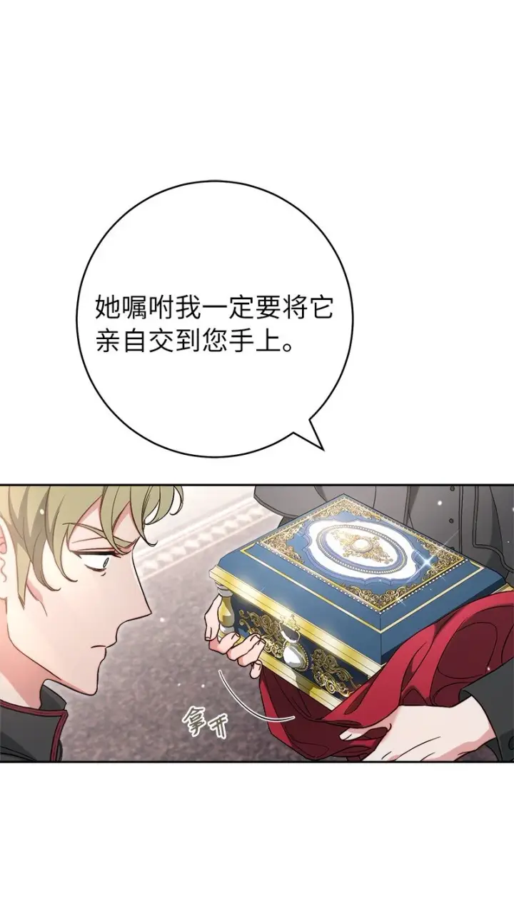 《错把结婚当交易，却意外的甜蜜？》61 回到过去的奇迹图29