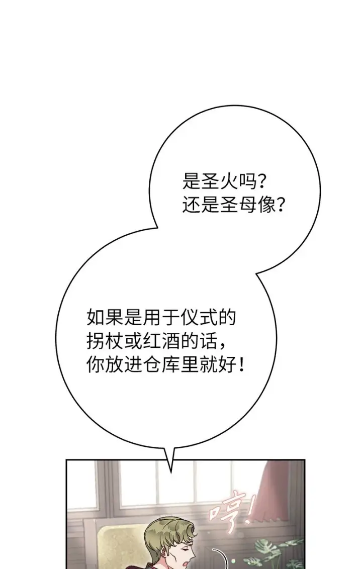 《错把结婚当交易，却意外的甜蜜？》61 回到过去的奇迹图30