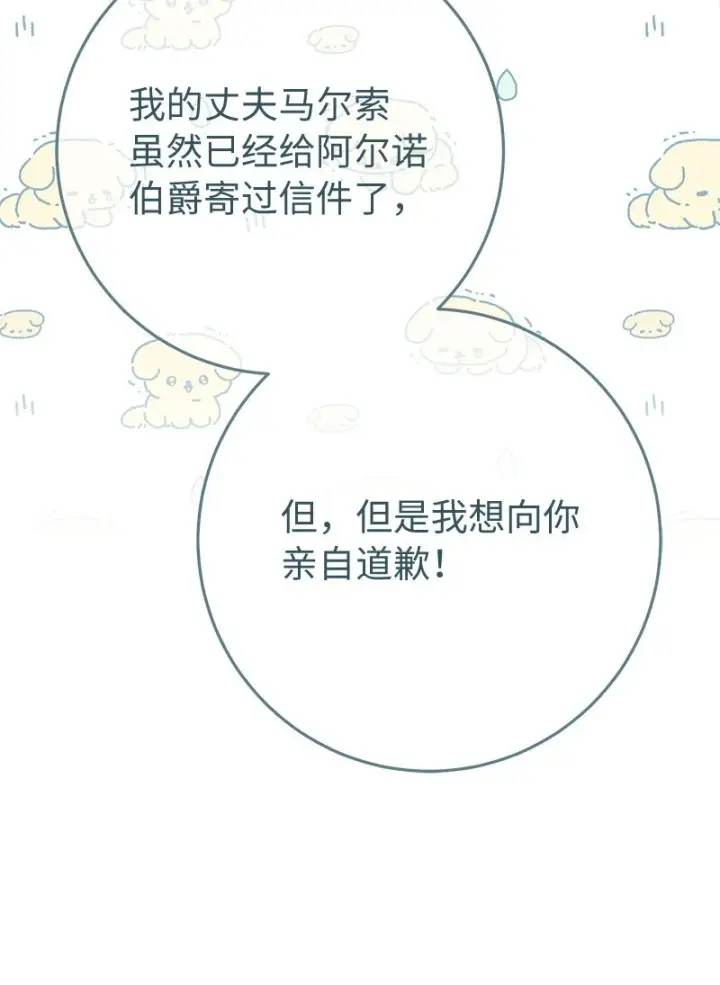 《错把结婚当交易，却意外的甜蜜？》61 回到过去的奇迹图46