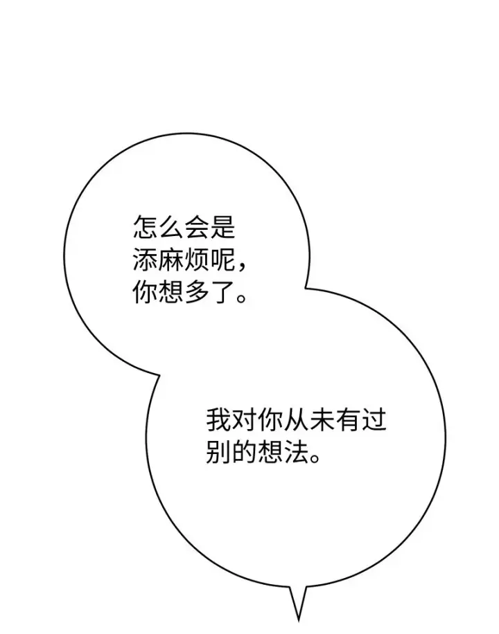 《错把结婚当交易，却意外的甜蜜？》61 回到过去的奇迹图49