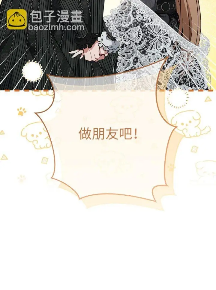《错把结婚当交易，却意外的甜蜜？》61 回到过去的奇迹图54