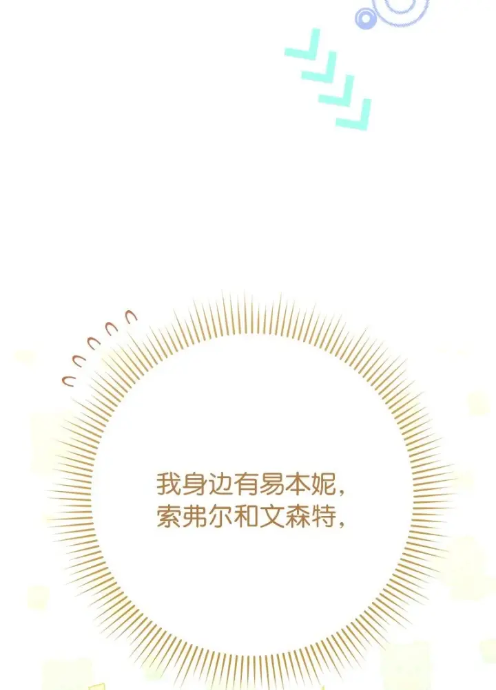 《错把结婚当交易，却意外的甜蜜？》61 回到过去的奇迹图57