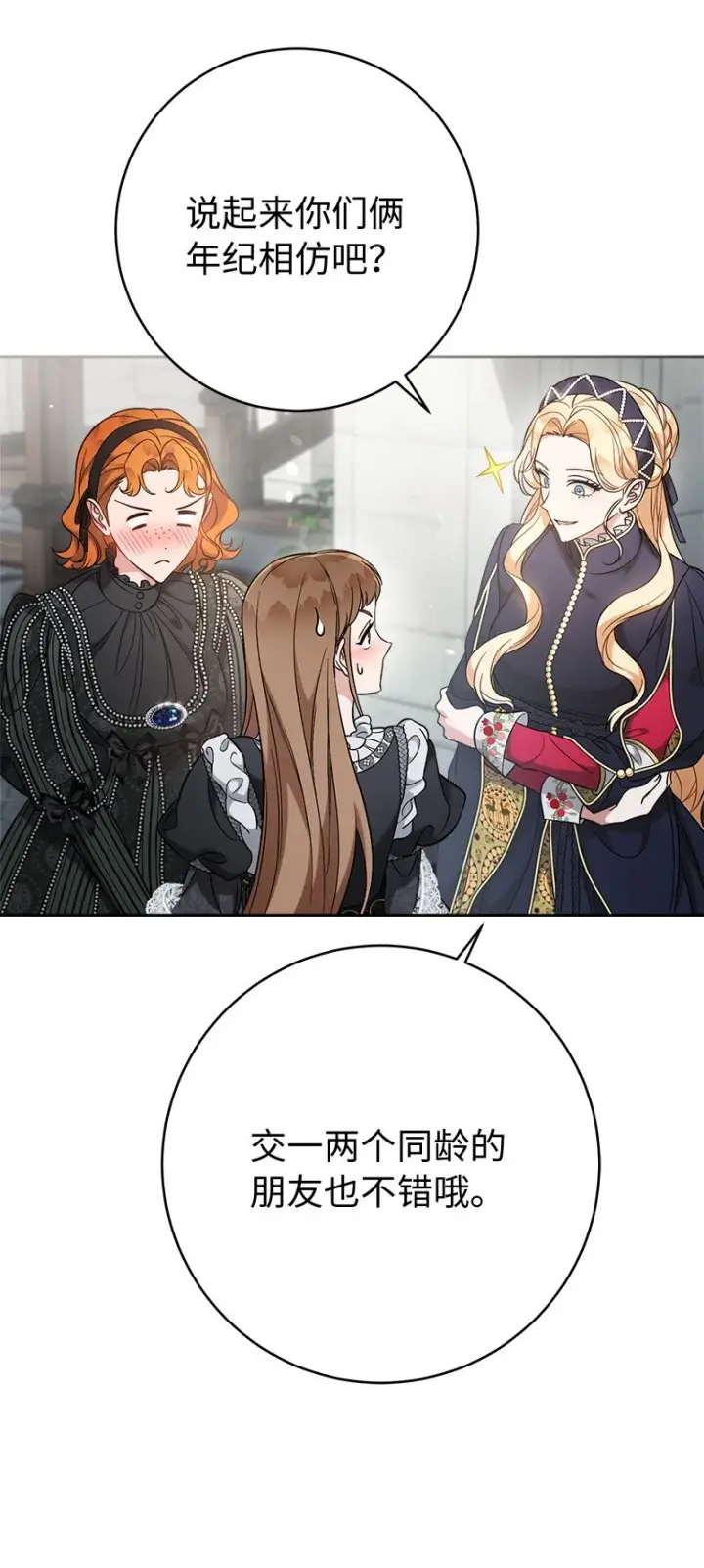《错把结婚当交易，却意外的甜蜜？》61 回到过去的奇迹图61
