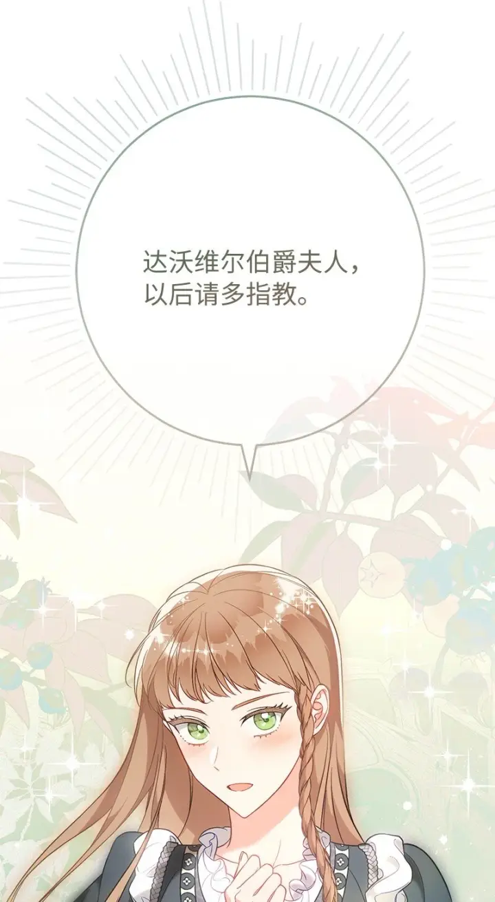 《错把结婚当交易，却意外的甜蜜？》61 回到过去的奇迹图66