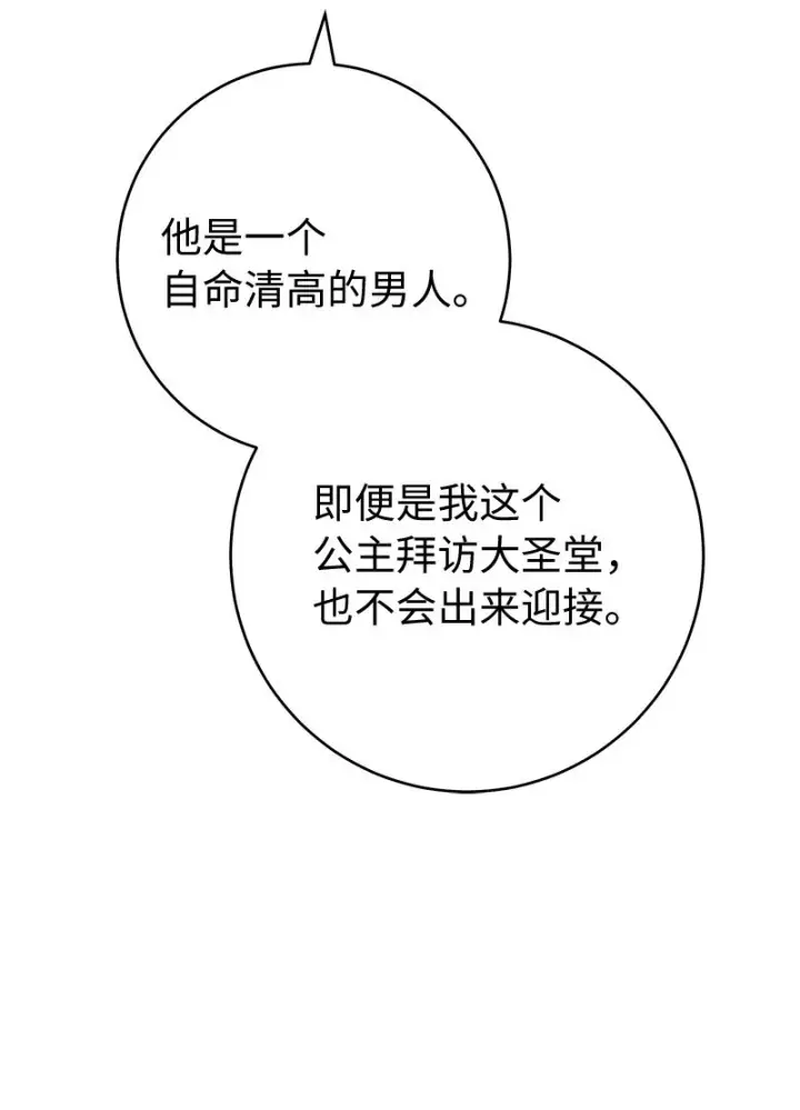 《错把结婚当交易，却意外的甜蜜？》61 回到过去的奇迹图75