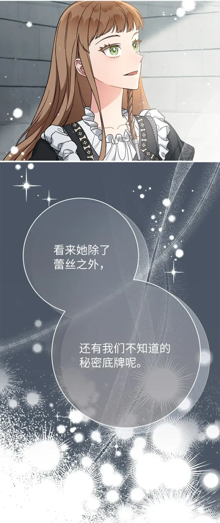《错把结婚当交易，却意外的甜蜜？》61 回到过去的奇迹图78