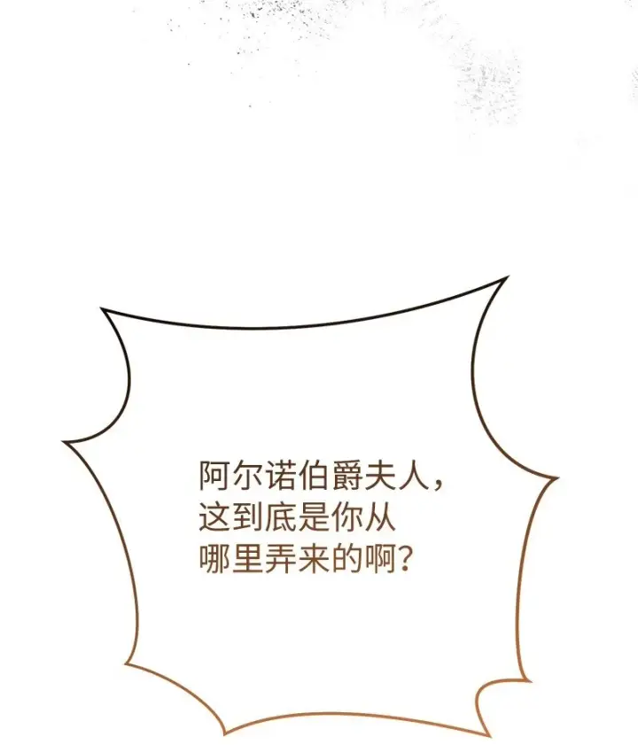 《错把结婚当交易，却意外的甜蜜？》61 回到过去的奇迹图79
