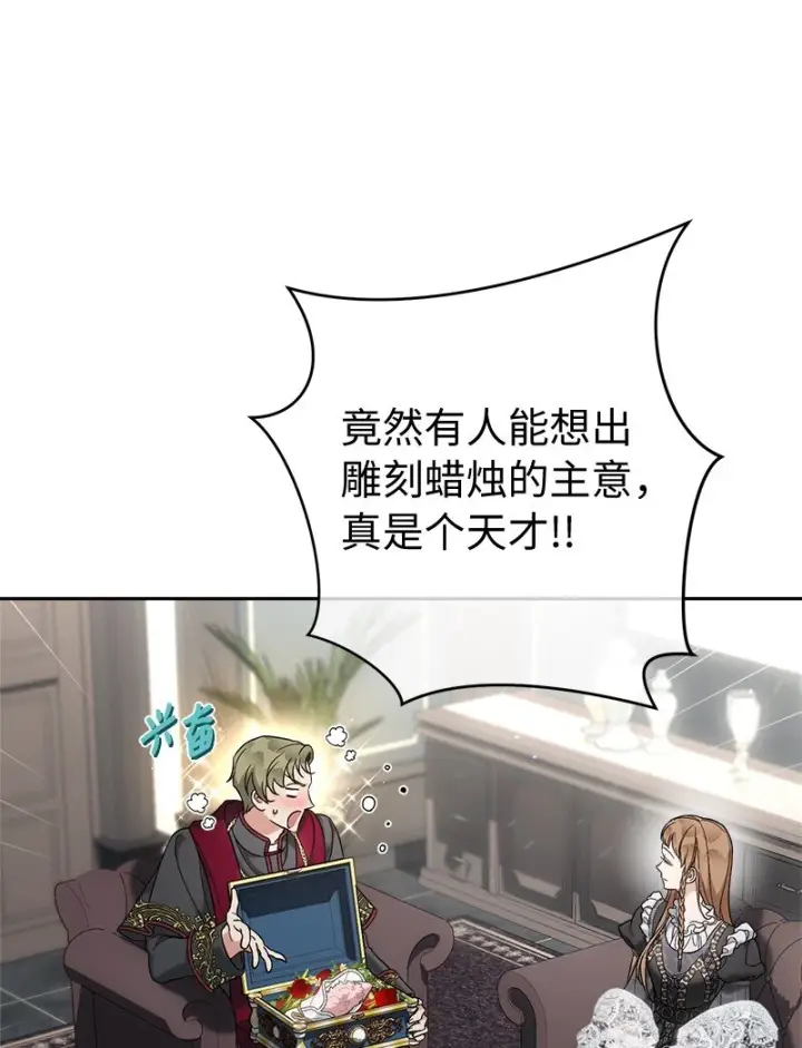 《错把结婚当交易，却意外的甜蜜？》61 回到过去的奇迹图81