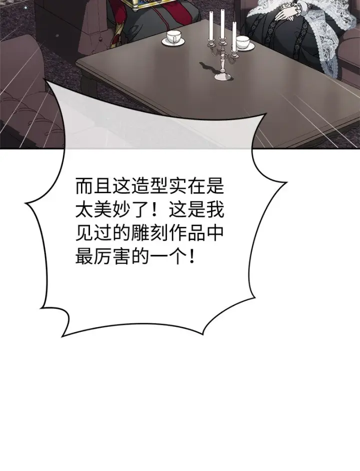 《错把结婚当交易，却意外的甜蜜？》61 回到过去的奇迹图82