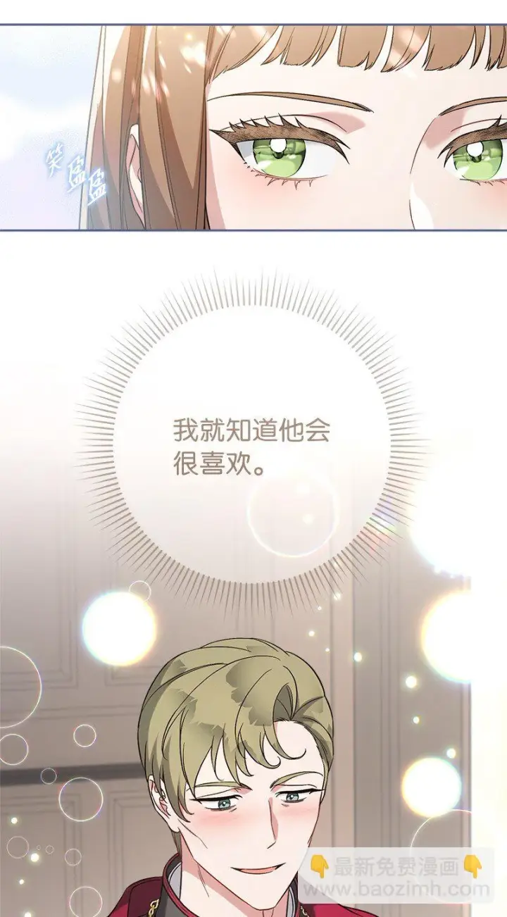 《错把结婚当交易，却意外的甜蜜？》61 回到过去的奇迹图84