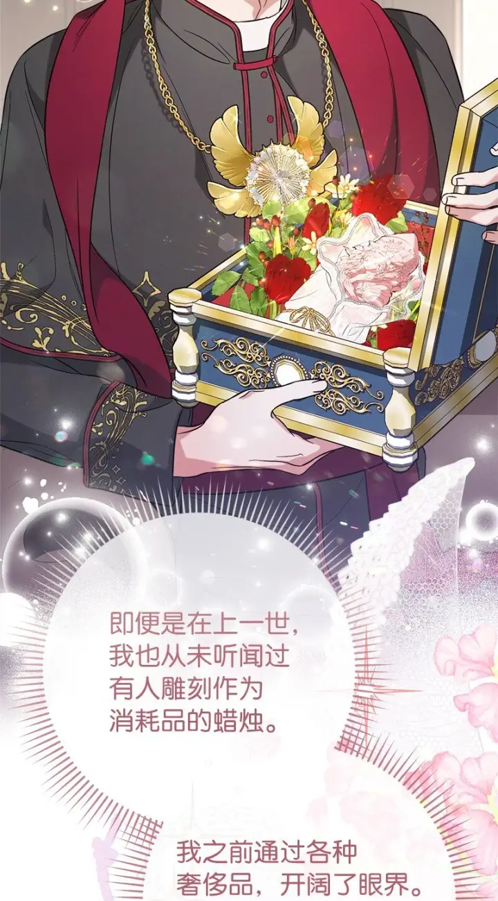 《错把结婚当交易，却意外的甜蜜？》61 回到过去的奇迹图85