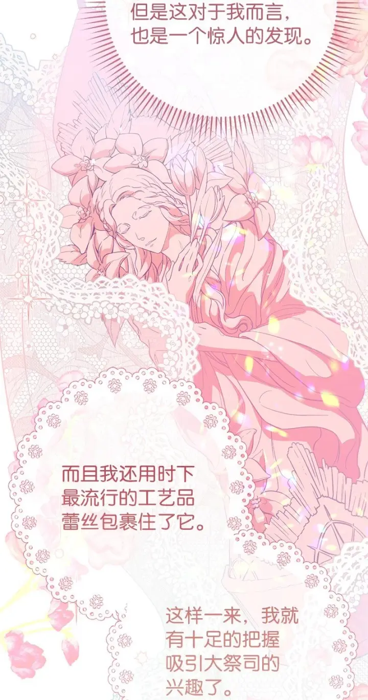 《错把结婚当交易，却意外的甜蜜？》61 回到过去的奇迹图86