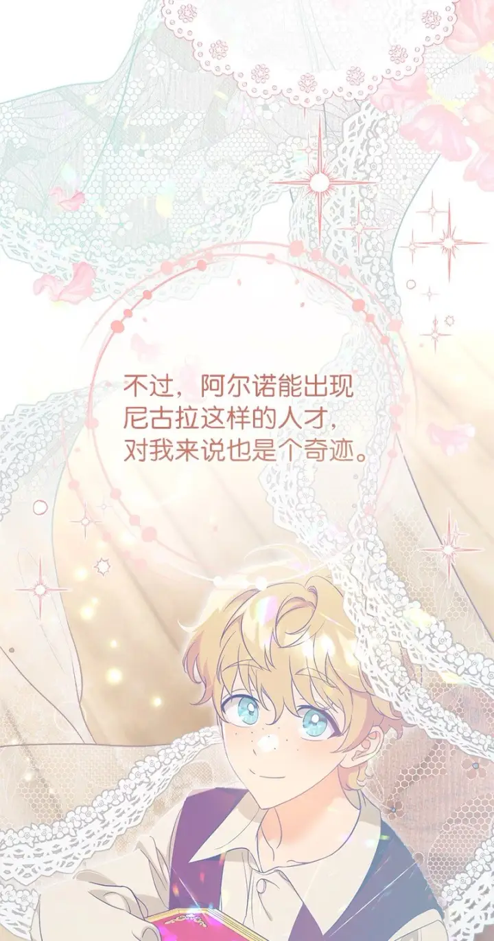 《错把结婚当交易，却意外的甜蜜？》61 回到过去的奇迹图87