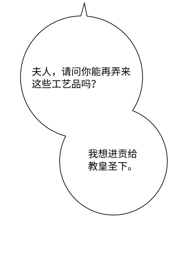 《错把结婚当交易，却意外的甜蜜？》61 回到过去的奇迹图90