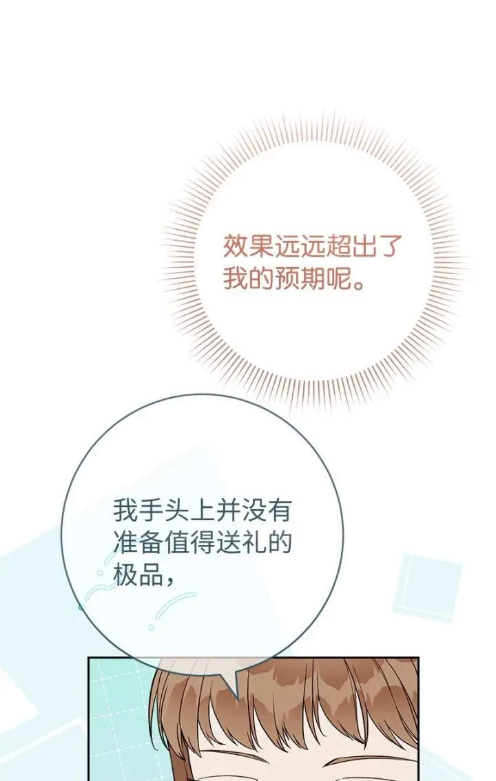 《错把结婚当交易，却意外的甜蜜？》61 回到过去的奇迹图91