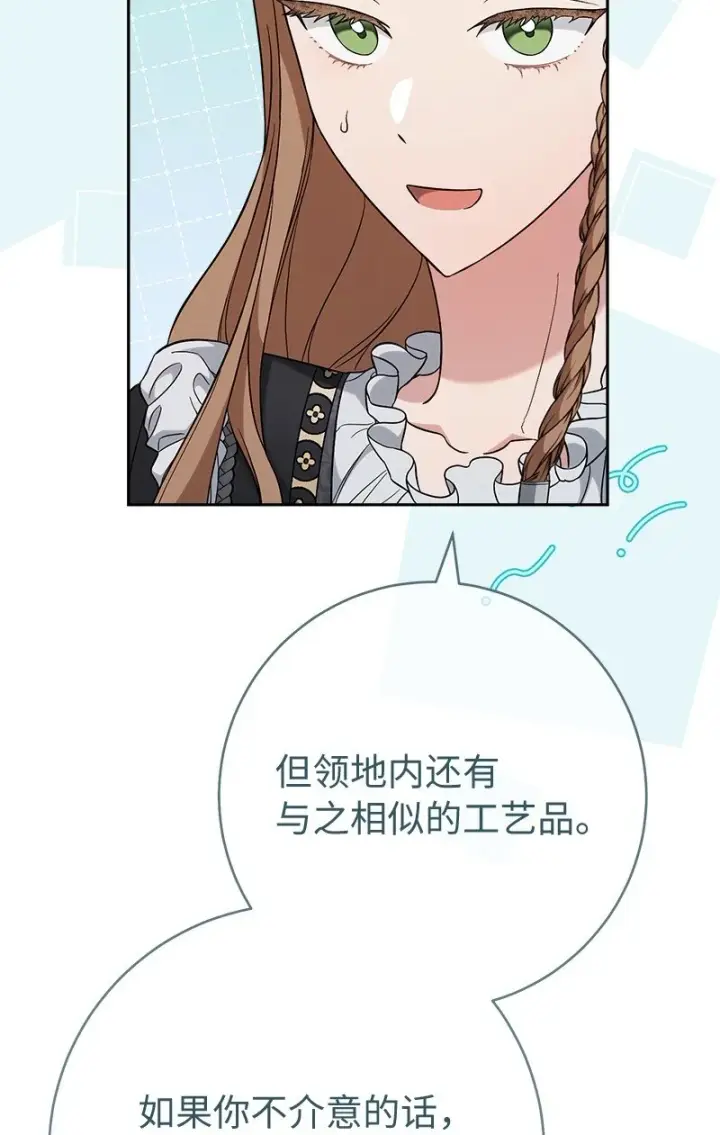 《错把结婚当交易，却意外的甜蜜？》61 回到过去的奇迹图92