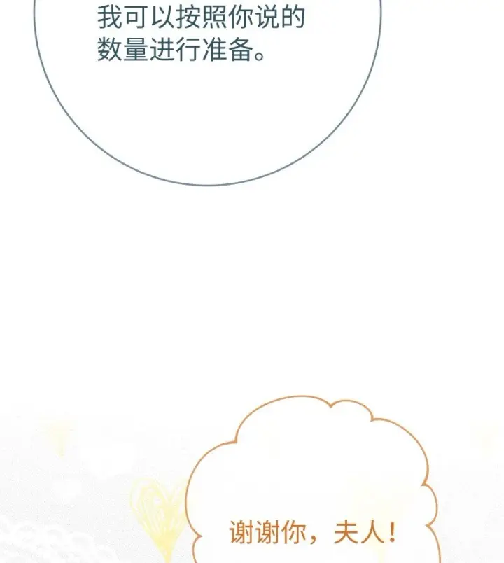 《错把结婚当交易，却意外的甜蜜？》61 回到过去的奇迹图93