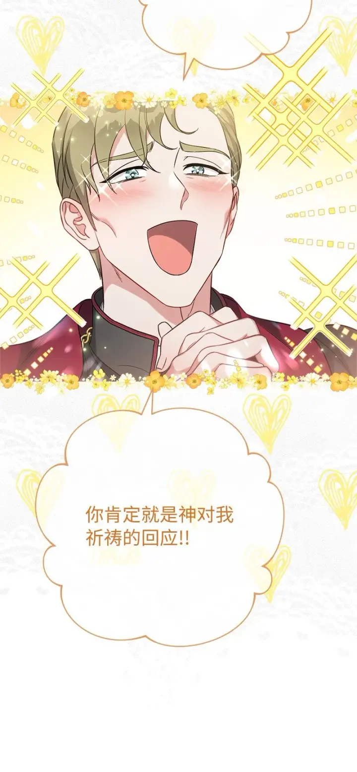 《错把结婚当交易，却意外的甜蜜？》61 回到过去的奇迹图94
