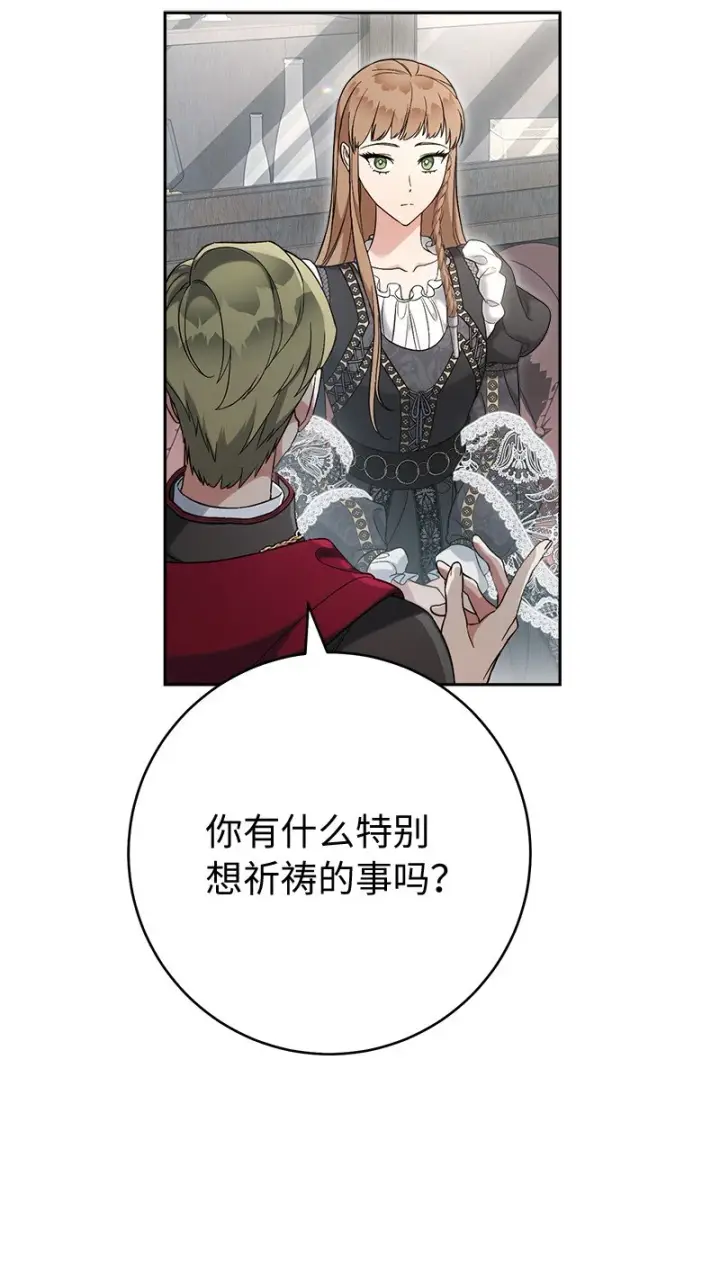 《错把结婚当交易，却意外的甜蜜？》61 回到过去的奇迹图96