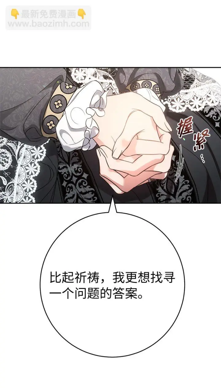 《错把结婚当交易，却意外的甜蜜？》61 回到过去的奇迹图97