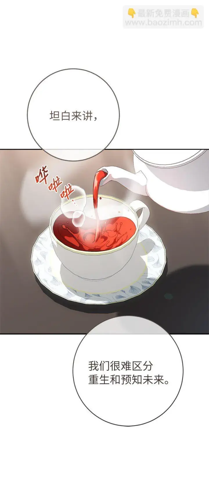 《错把结婚当交易，却意外的甜蜜？》62 圣人图12