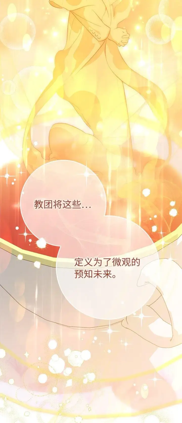 《错把结婚当交易，却意外的甜蜜？》62 圣人图14