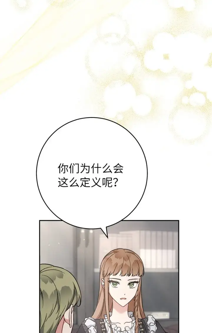 《错把结婚当交易，却意外的甜蜜？》62 圣人图15