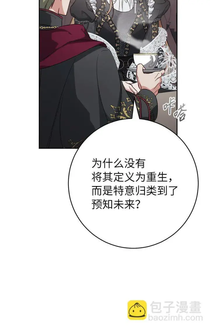 《错把结婚当交易，却意外的甜蜜？》62 圣人图16