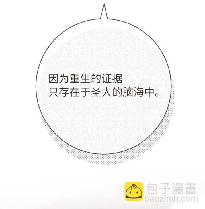 《错把结婚当交易，却意外的甜蜜？》62 圣人图18