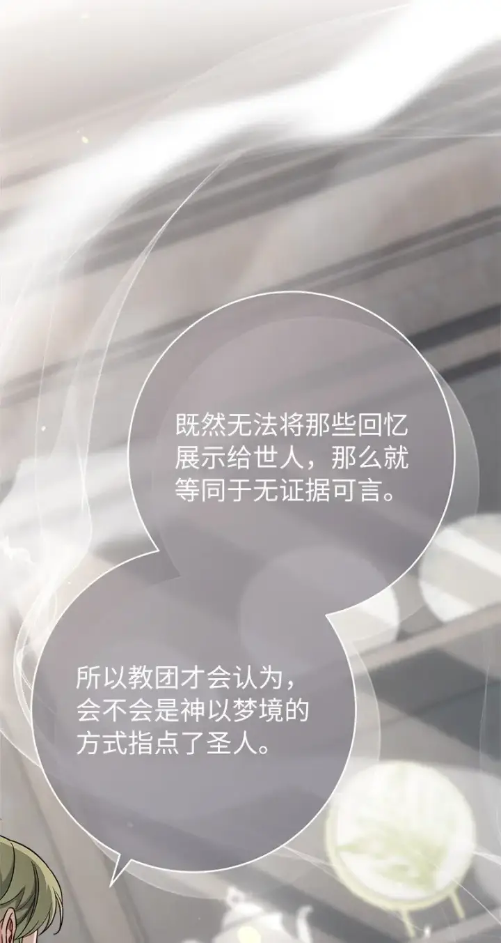 《错把结婚当交易，却意外的甜蜜？》62 圣人图19