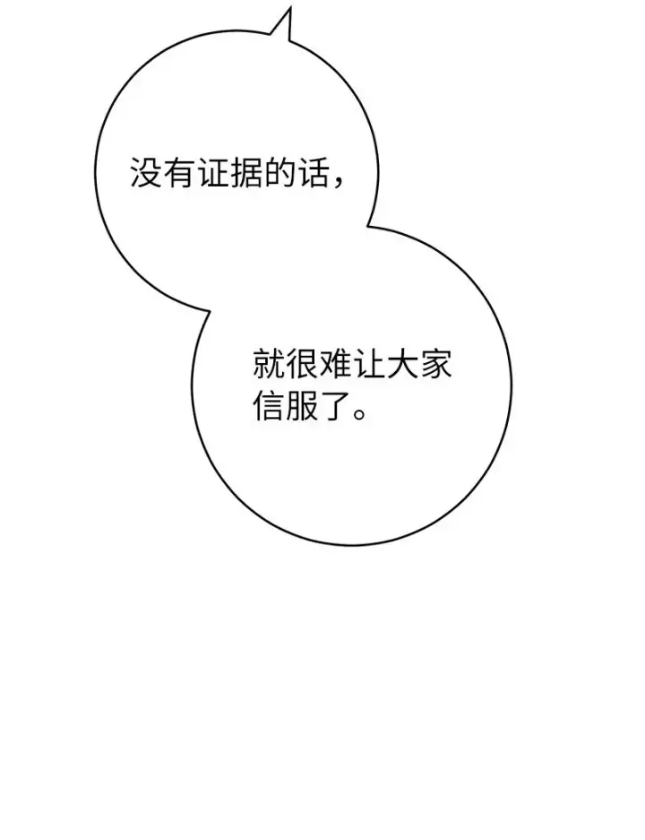 《错把结婚当交易，却意外的甜蜜？》62 圣人图22