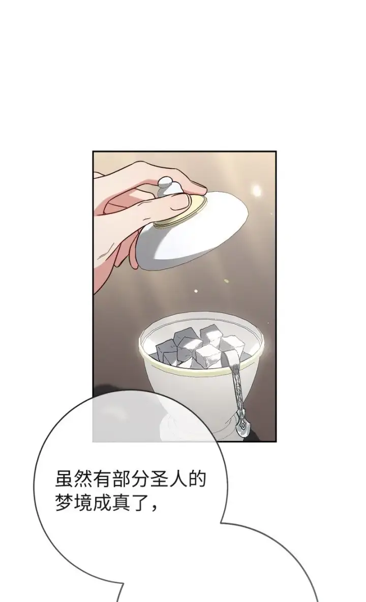 《错把结婚当交易，却意外的甜蜜？》62 圣人图24