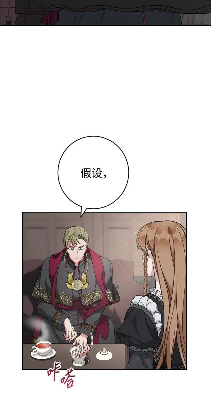 《错把结婚当交易，却意外的甜蜜？》62 圣人图26
