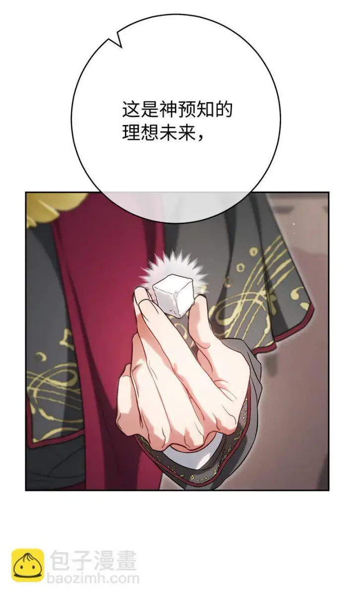 《错把结婚当交易，却意外的甜蜜？》62 圣人图27