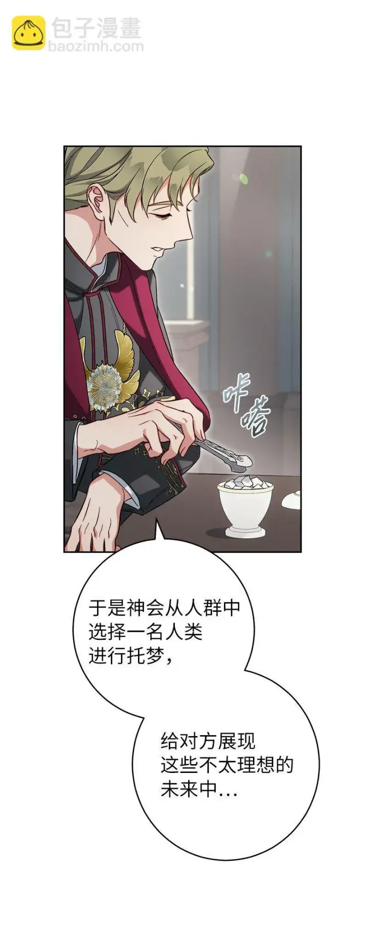 《错把结婚当交易，却意外的甜蜜？》62 圣人图31