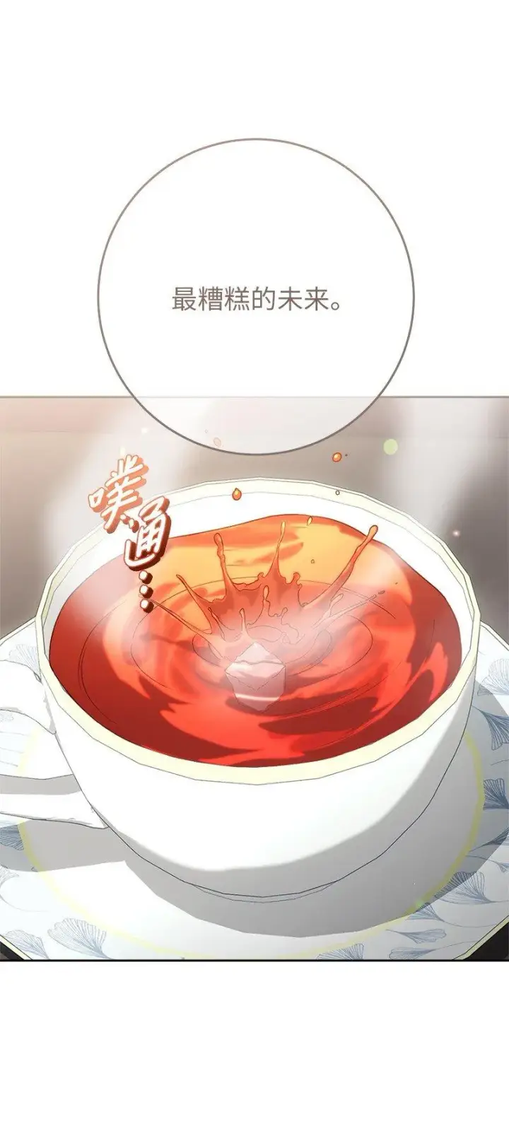《错把结婚当交易，却意外的甜蜜？》62 圣人图33
